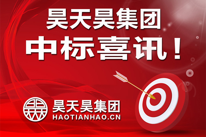 中標(biāo).jpg